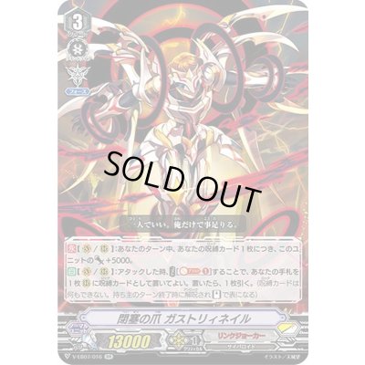 画像1: 閉塞の爪ガストリィネイル【RR】{V-EB07/016}《リンクジョーカー》