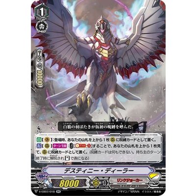 デスティニー・ディーラー【RR】{V-EB07/018}《リンクジョーカー》