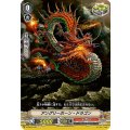 アングリーホーン・ドラゴン【C】{V-EB07/042}《かげろう》