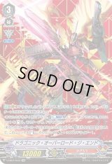 〔状態C〕ドラゴニック・オーバーロード・ジ・エンド【SVR】{V-EB07/SV01}《かげろう》