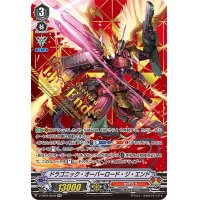 〔状態A-〕ドラゴニック・オーバーロード・ジ・エンド【SVR】{V-EB07/SV01}《かげろう》