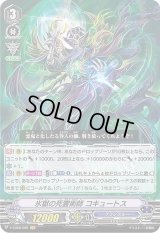 〔状態B〕氷獄の死霊術師コキュートス【VR】{V-EB08/002}《グランブルー》