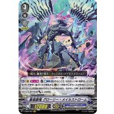 蒼嵐覇竜グローリー・メイルストローム【VR】{V-EB08/003}《アクアフォース》