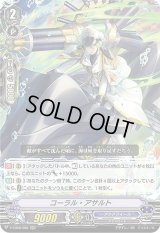 〔状態C〕コーラル・アサルト【RRR】{V-EB08/008}《アクアフォース》