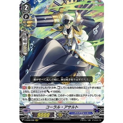 〔状態A-〕コーラル・アサルト【RRR】{V-EB08/008}《アクアフォース》