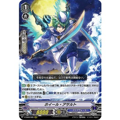 画像1: 〔状態B〕ホイール・アサルト【RRR】{V-EB08/009}《アクアフォース》