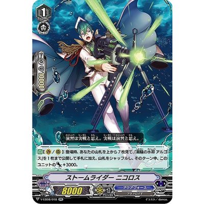 ストームライダーニコロス【RR】{V-EB08/018}《アクアフォース》