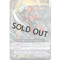 クイックヒーローアクティブマスク【R】{V-EB08/020}《ディメンジョンポリス》