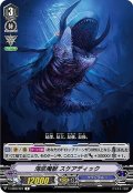 海底魔獣スケアディック【R】{V-EB08/024}《グランブルー》