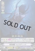 海底魔獣スケアディック【R】{V-EB08/024}《グランブルー》