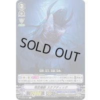 海底魔獣スケアディック【R】{V-EB08/024}《グランブルー》