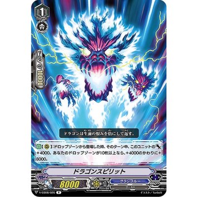 ドラゴンスピリット【R】{V-EB08/026}《グランブルー》