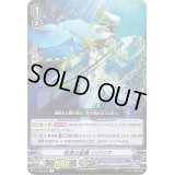 信念の蒼翼バジリア【R】{V-EB08/032}《アクアフォース》