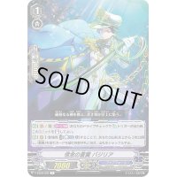 信念の蒼翼バジリア【R】{V-EB08/032}《アクアフォース》