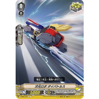 次元ロボダイバトルス【C】{V-EB08/040}《ディメンジョンポリス》