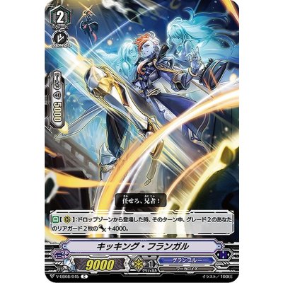 キッキング・フランガル【C】{V-EB08/045}《グランブルー》