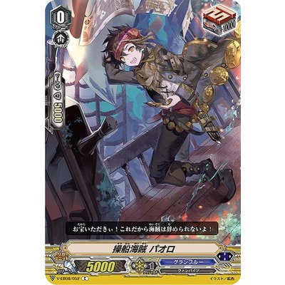 画像1: 操船海賊パオロ【C】{V-EB08/052}《グランブルー》