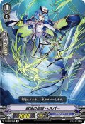 戦場の歌姫ヘスパー【C】{V-EB08/058}《アクアフォース》