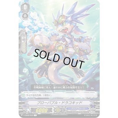 画像1: ブローバブル・ドラコキッド【C】{V-EB08/059}《アクアフォース》