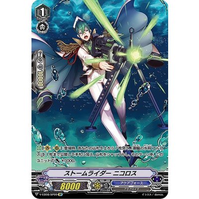〔状態A-〕ストームライダーニコロス【SP】{V-EB08/SP09}《アクアフォース》