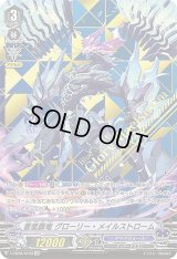 〔状態C〕蒼嵐覇竜グローリー・メイルストローム【SVR】{V-EB08/SV03}《アクアフォース》