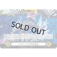 イマジナリーギフトアクセル(蒼嵐覇竜グローリー・メイルストローム)【-】{V-GM2/0018}《その他》
