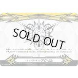 イマジナリーギフトアクセル(白)【-】{V-GM2/0002}《その他》