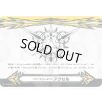 イマジナリーギフトアクセル(白)【-】{V-GM2/0002}《その他》