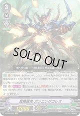 〔状態C〕真魔銃鬼ガンニングコレオ【VR】{V-EB09/003}《メガコロニー》