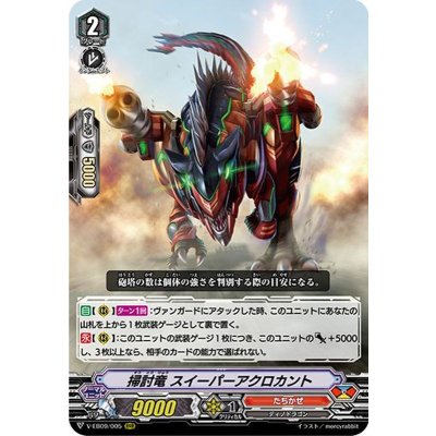画像1: 〔状態B〕掃討竜スイーパーアクロカント【RRR】{V-EB09/005}《たちかぜ》