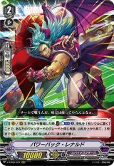 〔状態B〕パワーバック・レナルド【RRR】{V-EB09/007}《スパイクブラザーズ》