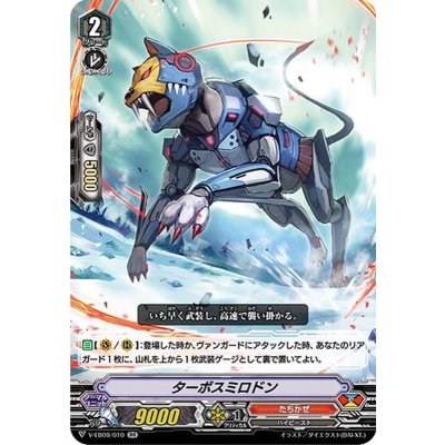 ターボスミロドン【RR】{V-EB09/010}《たちかぜ》