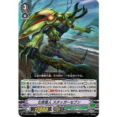 七色怪人スタッガーセブン【RR】{V-EB09/016}《メガコロニー》