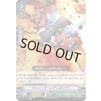 マシニング・レディボンバー【R】{V-EB09/032}《メガコロニー》