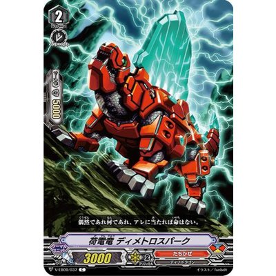 荷電竜ディメトロスパーク【C】{V-EB09/037}《たちかぜ》