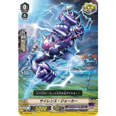 サイレンス・ジョーカー【C】{V-EB09/053}《スパイクブラザーズ》