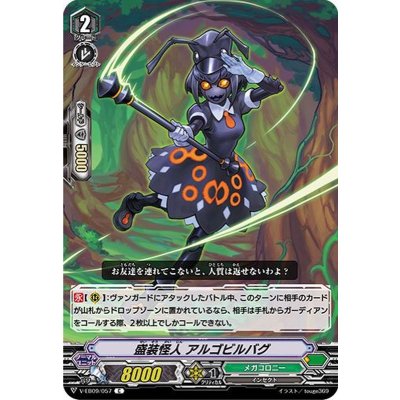 盛装怪人アルゴビルバグ【C】{V-EB09/057}《メガコロニー》