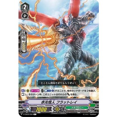 赤光怪人フラットレイ【C】{V-EB09/058}《メガコロニー》