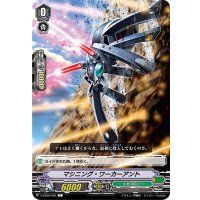 マシニング・ワーカーアント【C】{V-EB09/062}《メガコロニー》
