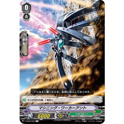 マシニング・ワーカーアント【C】{V-EB09/062}《メガコロニー》