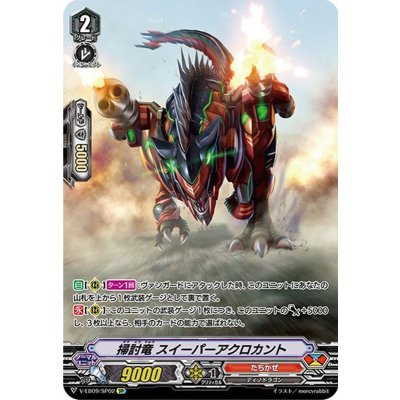 画像1: 掃討竜スイーパーアクロカント【SP】{V-EB09/SP02}《たちかぜ》