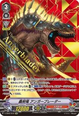 〔状態A-〕轟剣竜アンガーブレーダー【SVR】{V-EB09/SV01}《たちかぜ》