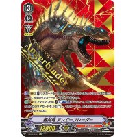 〔状態A-〕轟剣竜アンガーブレーダー【SVR】{V-EB09/SV01}《たちかぜ》