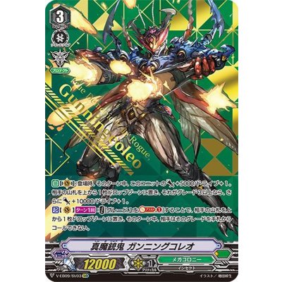 画像1: 〔状態A-〕真魔銃鬼ガンニングコレオ【SVR】{V-EB09/SV03}《メガコロニー》