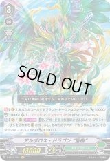 〔状態B〕アルボロス・ドラゴン聖樹【VR】{V-EB10/003}《ネオネクタール》