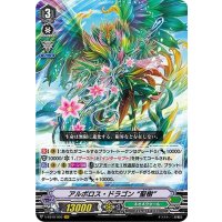 アルボロス・ドラゴン聖樹【VR】{V-EB10/003}《ネオネクタール》