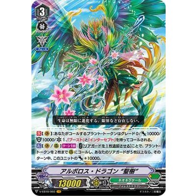 画像1: アルボロス・ドラゴン聖樹【VR】{V-EB10/003}《ネオネクタール》