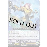 刻苦の騎士アリエノール【RR】{V-EB10/011}《ゴールドパラディン》