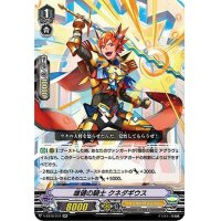雄健の騎士クネダギウス【RR】{V-EB10/012}《ゴールドパラディン》