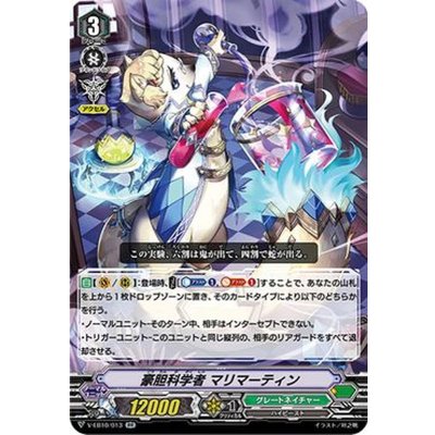画像1: 豪胆科学者マリマーティン【RR】{V-EB10/013}《グレートネイチャー》